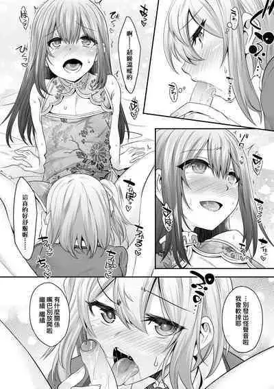 Kimi no Shuuchi ga Kawaikute