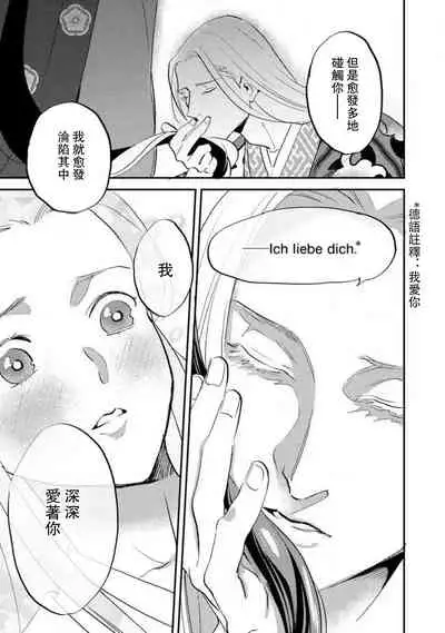 [Foxies] Oeyama suimutan utsukushiki oni no toraware hime | 大江山醉夢逸話 美麗的鬼與被囚禁的公主 Ch. 1-10 [Chinese] [莉赛特汉化组]