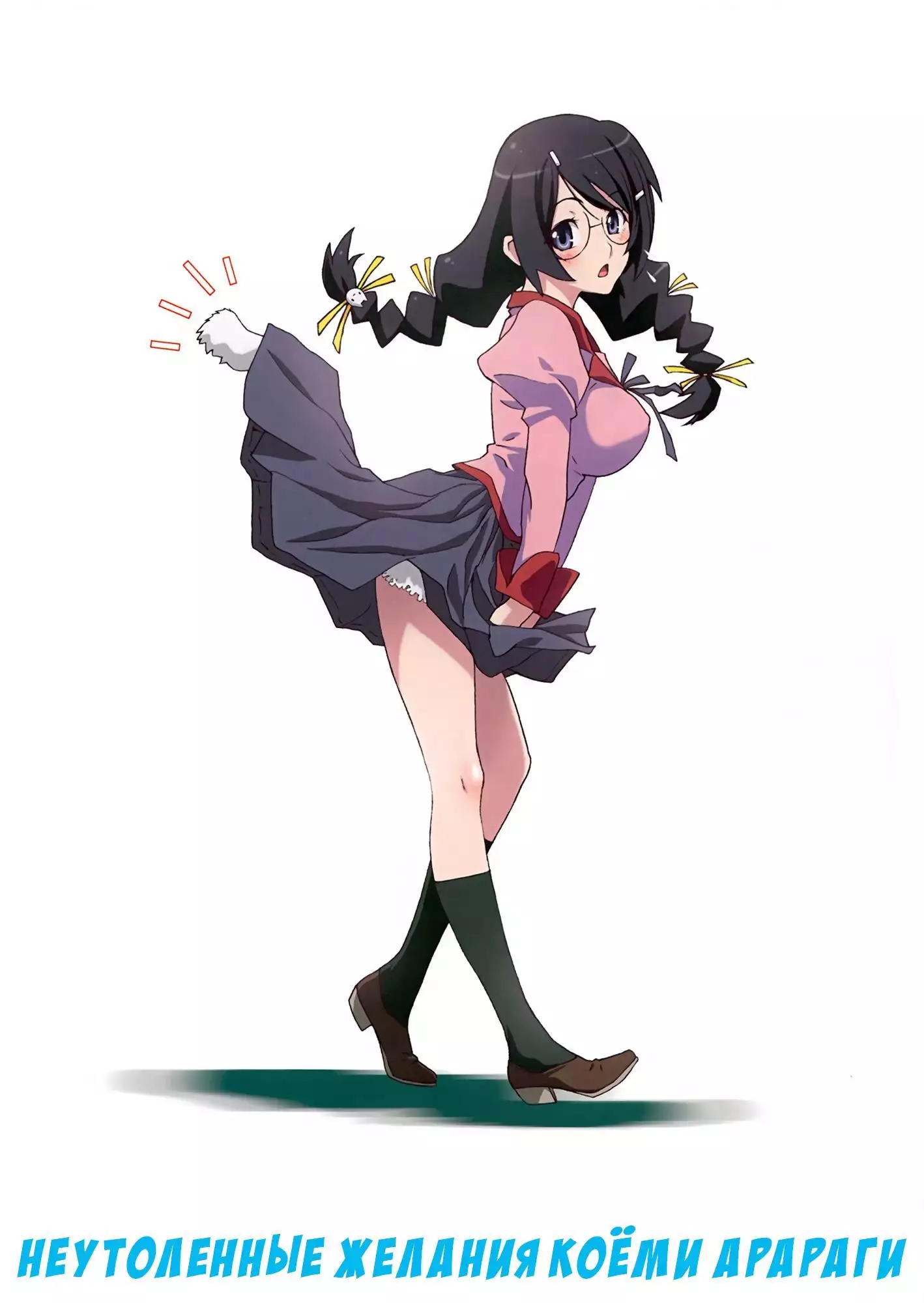 Araragi-kun wa Yokkyuufuman