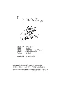 (ShotaFes 4) [Nibunn no Ichi! (50%OFF)] Kota Sota