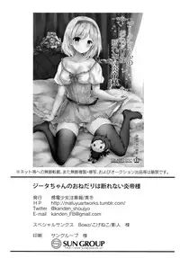 (C91) [Kanden Shoujo Chuuihou (Mafuyu)] Djeeta-chan no Onedari wa Kotowarenai Entei-sama (Granblue Fantasy)