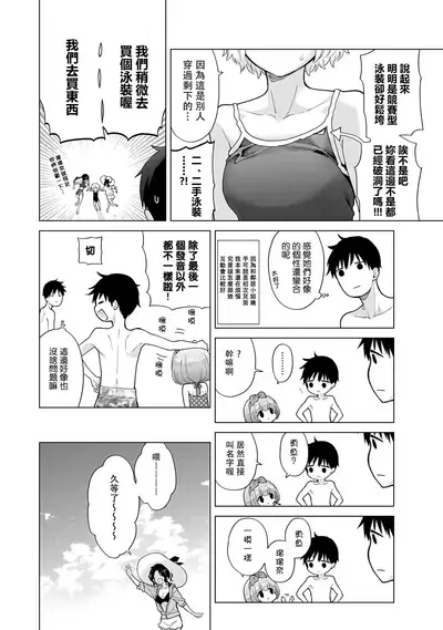 Noraneko Shoujo to no Kurashikata | 與野貓少女一起生活的方法 Ch. 22-31