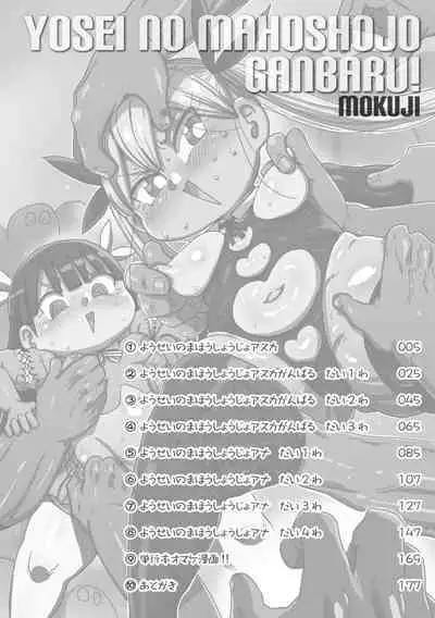 Yousei no Mahou Shoujo Ganbaru!