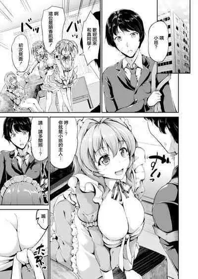 Sweet Maid World Ch. 6