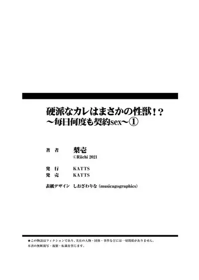[Nashi ichi] kōhana kare wa masakano sei-jū!?~ Mainichi nando mo keiyaku sekkusu ~ | 意想不到霸道男同学兽性大发!? ～每天都要大做特做的契约sex～ 1 [Chinese] [莉赛特汉化组]