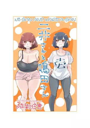 Nii-San and Narita-San 01-04