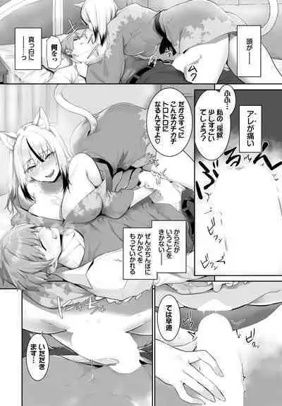 [Kyougoku Touya] Orokamono wa Nekomimi Dorei ni Izon suru ~Hajimete no Choukyou Seikatsu~ 01-22