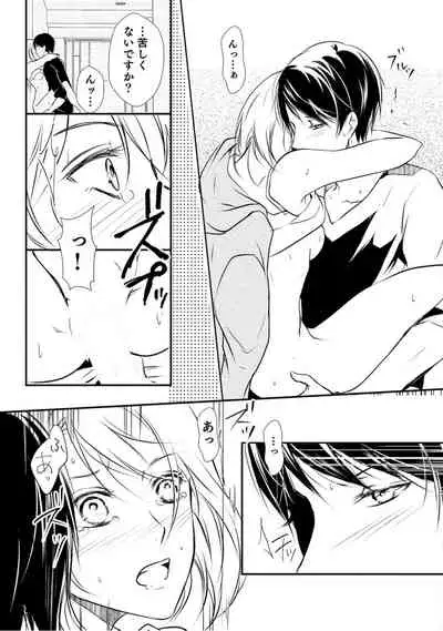 上司が恋を信じない 後編2