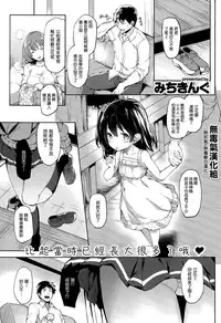 [Michiking] Otonanokaidan (COMIC Kairakuten 2015-03) [Chinese] [無毒気汉化组]