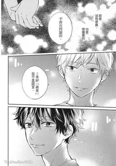 Hibi mo Tsumoreba Koi to Naru | 日積月累的戀情