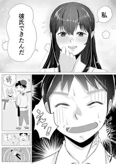 大好きなセフレに告白する前に彼氏が出来た。