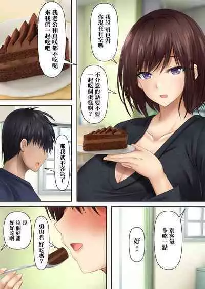 Kanojo no Hahaoya kara Sasowaretara Kotowarenai! Bakunyuu Houman Ero Body de Namahame Sasete Kureru Okaa-san to Himitsu no Kankei | 女朋友母親的誘惑我怎能拒絕得了！爆乳豐滿澀情肉體和讓我無套抽插到爽的母親的秘密關係