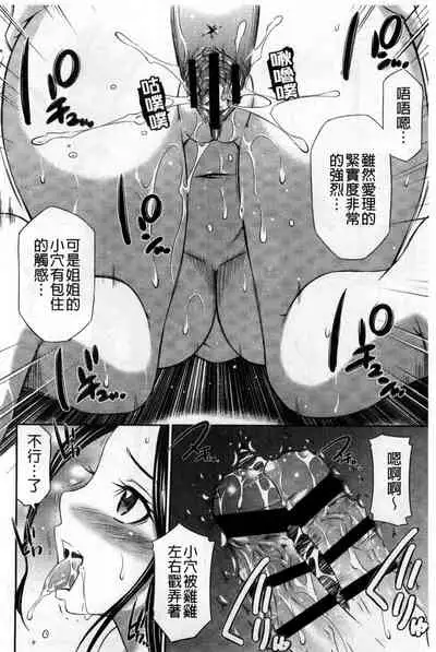 [Sabashi Renya] Hotetta Karada wo Hitorijime [Chinese]