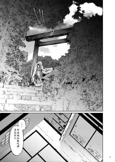 Hakana yo ni Kuro Yuri