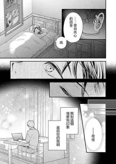 [Saeduki yuto] konya wa shitsuji jaarimasen ~ kekkon no chikai wa beddo no ue de | 今夜不再是执事~在床上许下结婚的誓言 (Honnou wa, akujo mo amaku someageru. [TL akuyaku reijo Story]) [Chinese] [莉赛特汉化组]