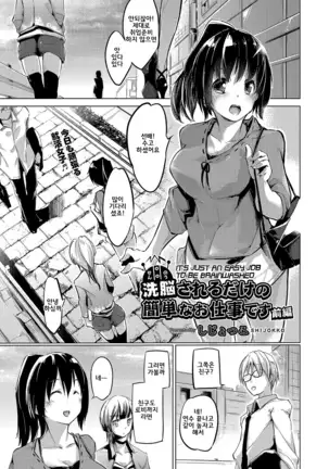 Sennou sareru dake no Kantan na Oshigoto desu Zenpen | It’s Just an Easy Job To Be Brainwashed