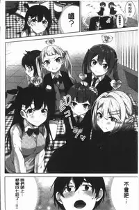 [Namita] Iinchou no Hi. Mi. Tsu. ~Itta Kaisuu ga Barechau Sekai~ 2 | 委員長的小祕密 ～高潮的次數會顯露出來的世界～ 2 [Chinese]