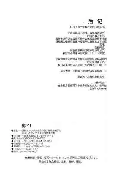 Kusurishi Elf♂ ga Tsugou no Yoi Seitenkan Shokushu to Deatta Koto de Jinsei Daiseikou Suru Hon | 精灵♂药师碰巧遇到性转换触手后人生大成功的本子