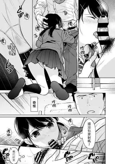 1LDK+JK Ikinari Doukyo? Micchaku!? Hatsu Ecchi!!? | 1LDK+JK 突然間展開同居？ 極度貼近！？初體驗！？ Ch. 18-32