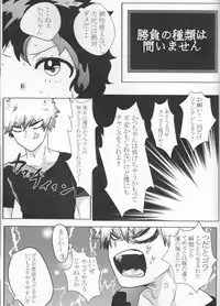 (Douyara Deban no Youda! 10) [clamman (Nimaigai)] Taihen Yoku Nanakakan Sensou Shimashita (Boku no Hero Academia)