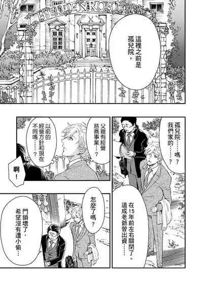 [Nakai Shinshi] Kanraku Alpha -Enigma: Dai 4 no Verse- | α沦为Enigma：第4种性别 完结 [Chinese] [拾荒者汉化组] [Digital]