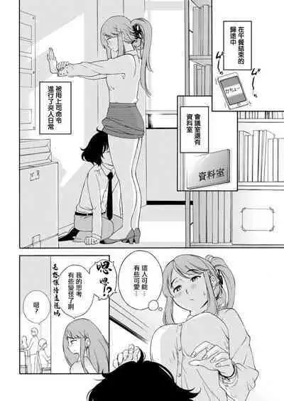 Otogawa-san to Hasamare Kachou