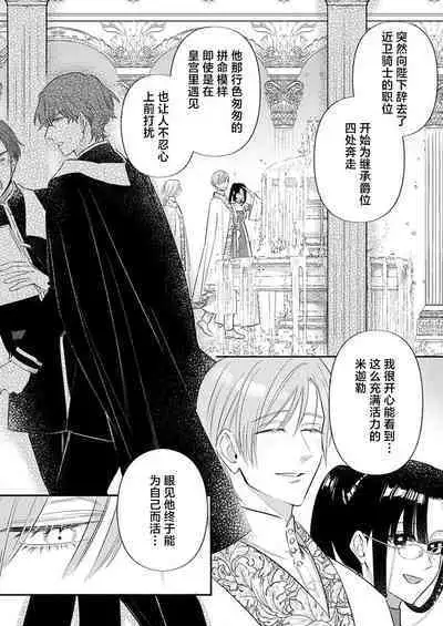 Ai ga Omoi Kishi Koushaku wa, Tsuihou Reijou no Subete o Ubaitsukushitai. | 骑士公爵爱意深重，想要索取放逐千金的一切。 1-17