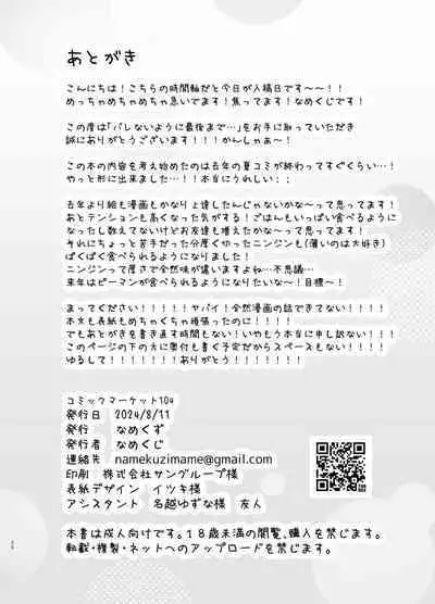 Barenai You ni, Saigo made... - Don't let them find out... until the end.