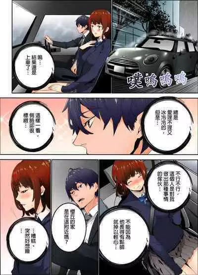 Ima Kara Irerukedo, "Sakippo Dake" Dakara Sex Janai Yo. | 雖然現在就要插入，但只有｢前端｣而已並不是嘿咻喔。 1-12 Complete