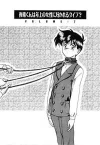 [Wanyanaguda] Toshiharu-kun wa Toshiue no Josei ni Sukareru Type?