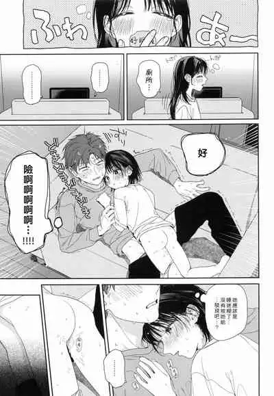 [smooth (Nakamura Kuzuyu)] Osananazimi no Imouto | 青梅竹馬的妹妹 [Chinese] [禁漫漢化組]