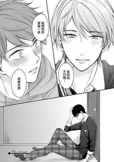 BL Game no Shujinkou ni Nattara Rival ni Dekiai Sareta Ken | 变成BL游戏主角后被死对头溺爱的那件事 1-6