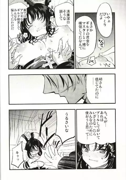 Guild no AB-san