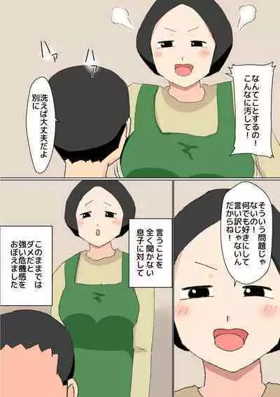 母子相姦 んもう!しょうがない子ね・・・