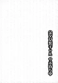 (C93) [Yukan high Zakura, Honey Bunny (Chieko, Kohachi)] Kinketsu Josou Gal Suppo-machichuu