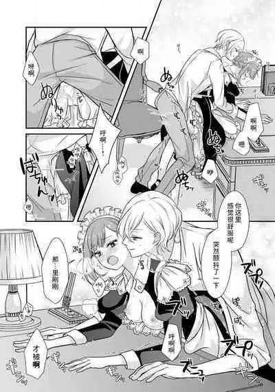 [tsugumi] Kawaii Boku no Mia Tennen Kizoku-sama no Aisare Maid | 我可愛的米婭 為天然貴族所愛的女僕 1-7 [Chinese] [莉赛特汉化组]