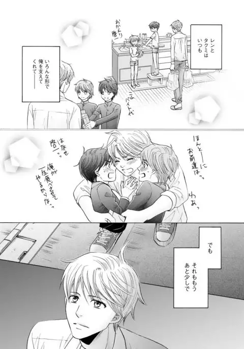 Futari no Musuko ni Nerawarete Imasu 2