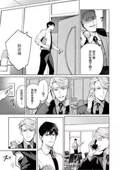 Zetsubou ni Nake | 绝望悲鸣 Ch. 1-8