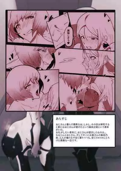 Ai no Su ni Okyakusan ga Kita hanashi