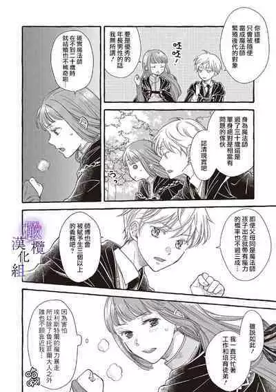 [Sekimori Kurein] Yandere Mahoutsukai wa Sekizou no Otome shika Aisenai Majo wa Manadeshi no Atsui Kuchizuke de Tokeru Ch. 1-3｜病娇魔法使只爱石像少女 融化在爱徒热烈亲吻中的魔女~01-03 [Chinese] [橄榄汉化组]