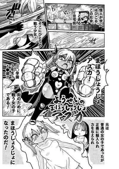 Yousei no Mahou Shoujo Ganbaru!