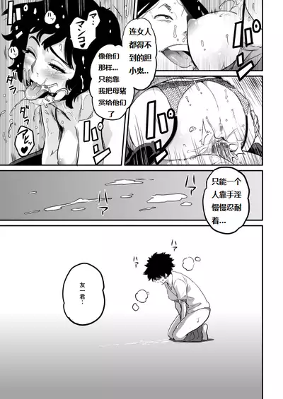 [Hana Hook] Hahaoya Shikkaku - Watashi to Musuko no Mesu Buta Netorare Fukushuugeki [Chinese] [Digital]