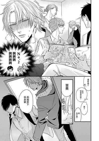 Alpha ga Alpha o Daku Houhou | α与α做爱的方法 1-6 完结