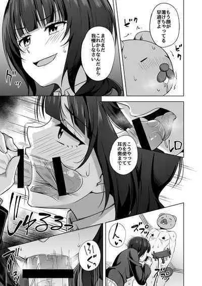 Watashi ni Yume chu?