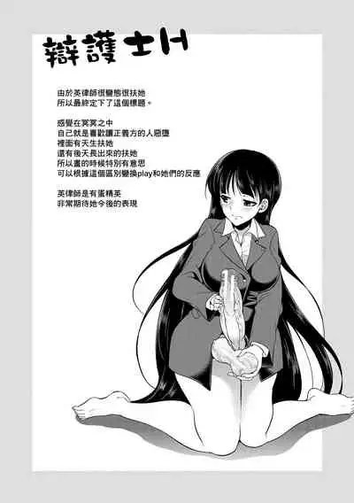 [Gekka Kaguya] Bengoshi -> Futanari -> Namahaishin - Attorney Futanari Live Broadcast [Chinese] [鬼畜王漢化組] [Digital]