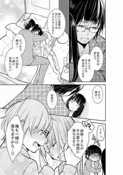 Anata no Otto, Netotte masu. ~Shinya no Esthe de Nurunuru Sounyuu 01-20