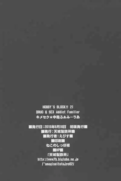 HOBBY`S BLOCK!! 21 Kimeseku Chuudoku Familiar