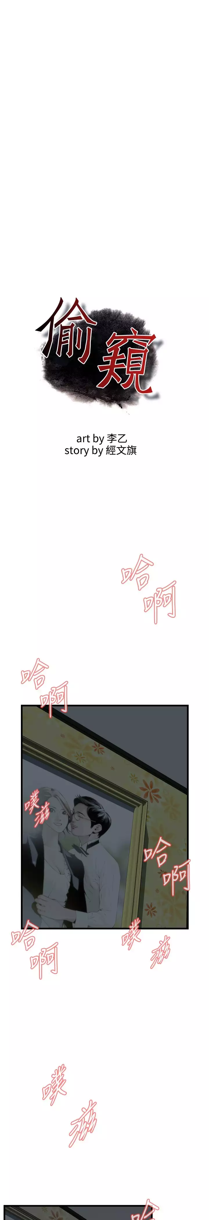 Take a Peek 偷窥 Ch.39~66 中文