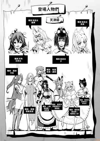 [禁漫漢化組] 我的異世界後宮 蒸氣繚繞！毛絨絨噴射❤後宮 [弥美津峠 (鳳まひろ)] 僕の異世界ハーレムシーズン2ep2 僕の異世界ハーレム 湯煙！モフヌキハーレム