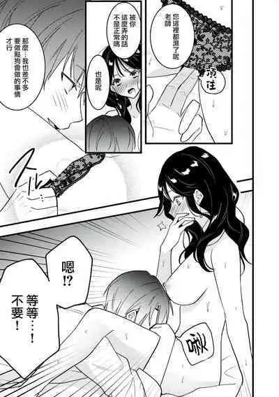 [Sechi] Dog or tīchā - hōkago, sensei-tachi no shitsuke ke ai - | Dog or Teacher-放学后，老师们的调教恋爱- Class.1-4 [Chinese] [莉赛特汉化组]